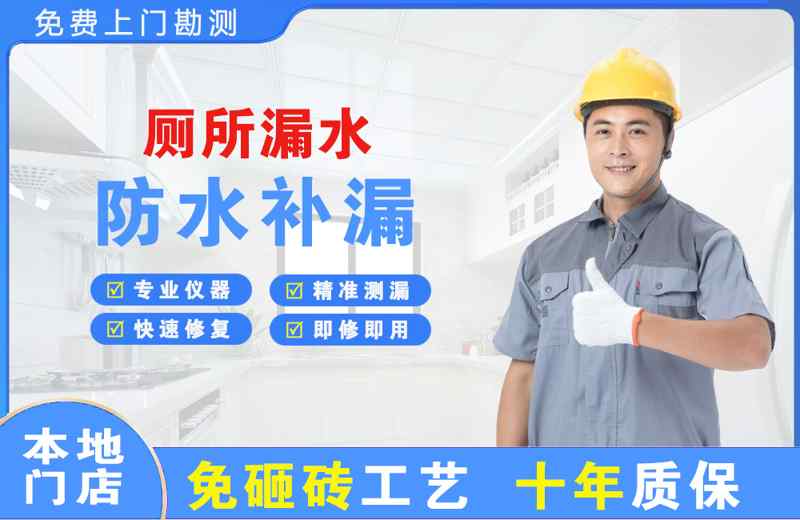 谢通门厕所漏水维修
